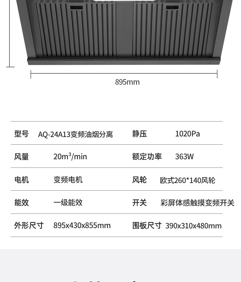 AQ-24A13变频油烟分离_11.jpg